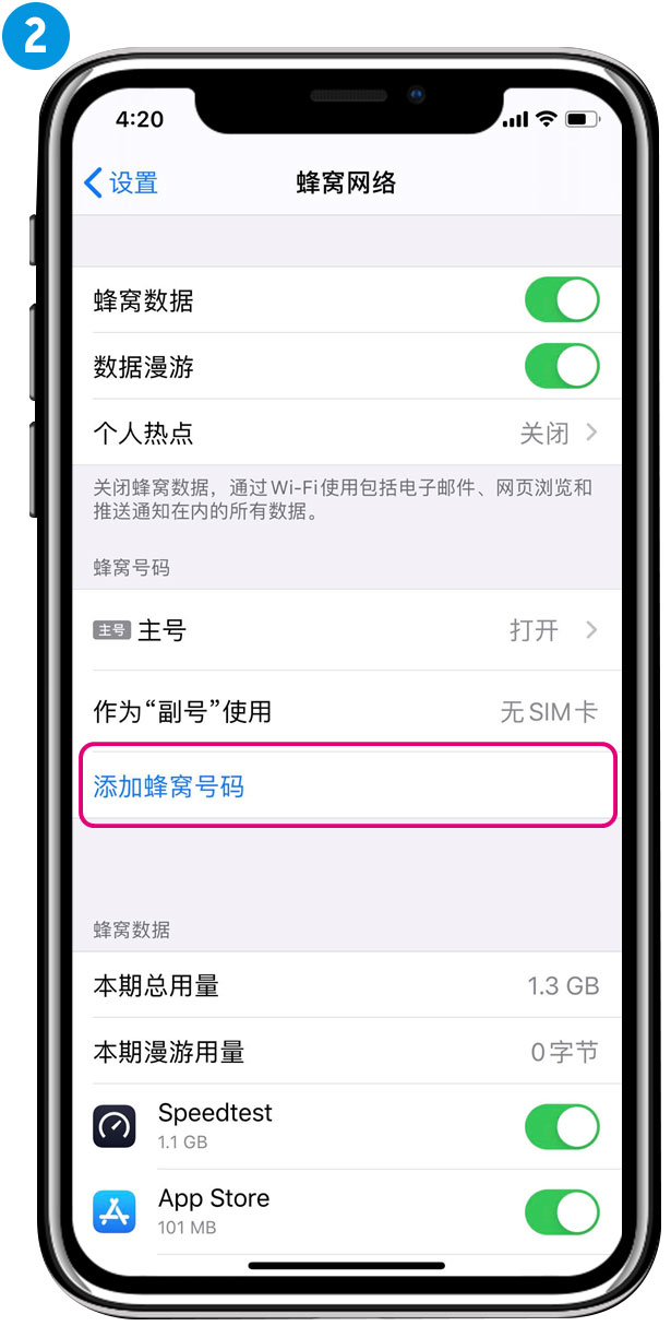iPhone 点击添加蜂窝号码