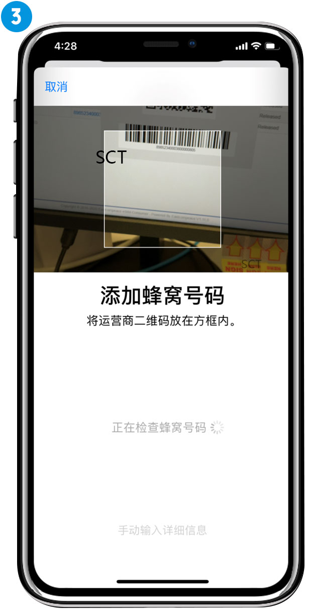 iPhone 扫描 eSIM 二维码