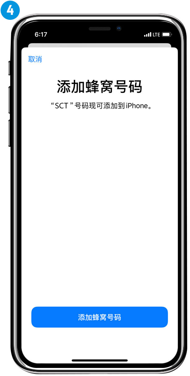 iPhone 完成 eSIM 基本设定